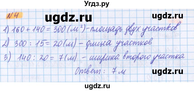 ГДЗ (Решебник №1 к учебнику 2017) по математике 5 класс Герасимов В.Д. / задача с геометрическими параметрами / 4