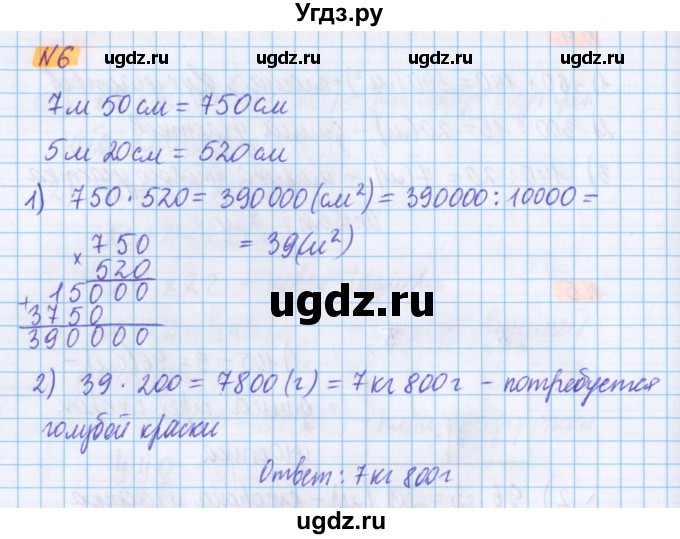 ГДЗ (Решебник №1 к учебнику 2017) по математике 5 класс Герасимов В.Д. / задача с геометрическими параметрами / 6