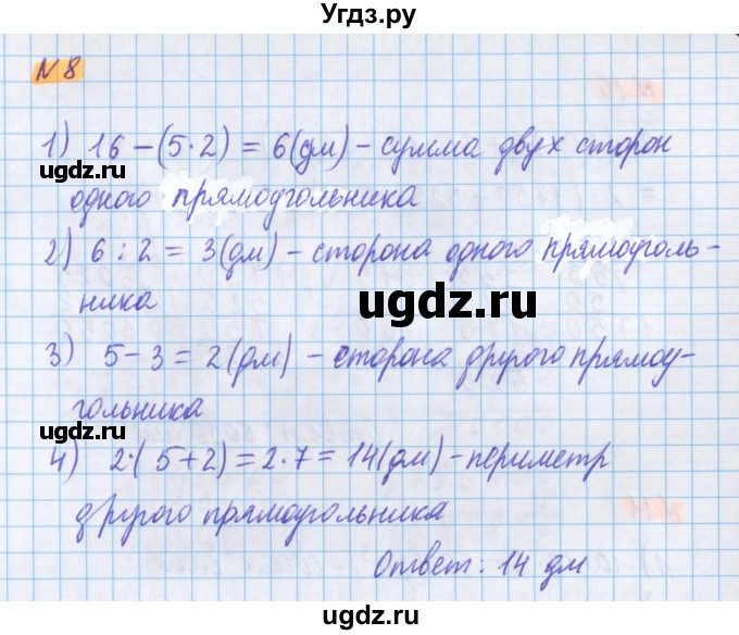 ГДЗ (Решебник №1 к учебнику 2017) по математике 5 класс Герасимов В.Д. / задача с геометрическими параметрами / 8