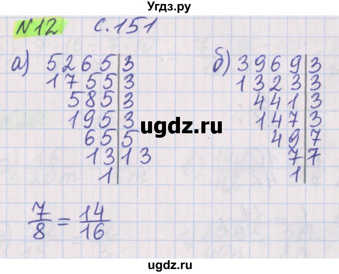 ГДЗ (Решебник №1 к учебнику 2017) по математике 5 класс Герасимов В.Д. / задача для повторения / 12