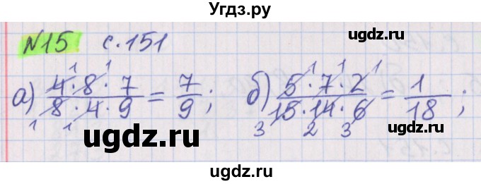 ГДЗ (Решебник №1 к учебнику 2017) по математике 5 класс Герасимов В.Д. / задача для повторения / 15