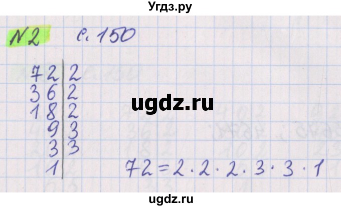 ГДЗ (Решебник №1 к учебнику 2017) по математике 5 класс Герасимов В.Д. / задача для повторения / 2