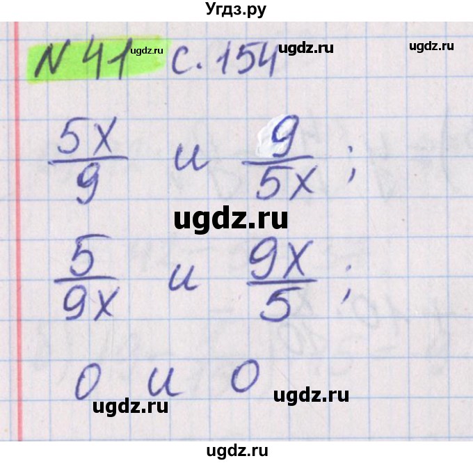 ГДЗ (Решебник №1 к учебнику 2017) по математике 5 класс Герасимов В.Д. / задача для повторения / 41