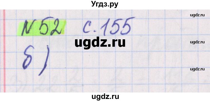 ГДЗ (Решебник №1 к учебнику 2017) по математике 5 класс Герасимов В.Д. / задача для повторения / 52