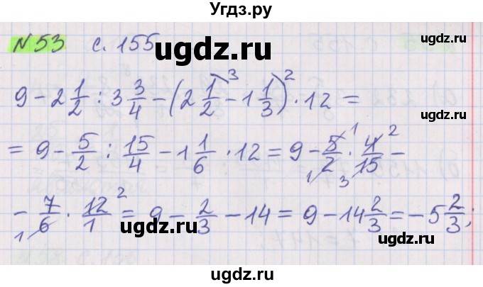 ГДЗ (Решебник №1 к учебнику 2017) по математике 5 класс Герасимов В.Д. / задача для повторения / 53