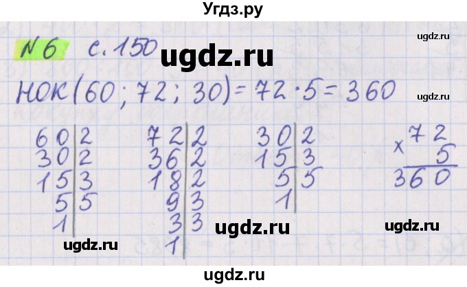 ГДЗ (Решебник №1 к учебнику 2017) по математике 5 класс Герасимов В.Д. / задача для повторения / 6