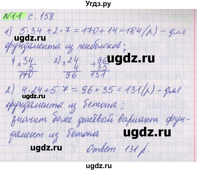 ГДЗ (Решебник №1 к учебнику 2017) по математике 5 класс Герасимов В.Д. / задача для проверки знаний / 11