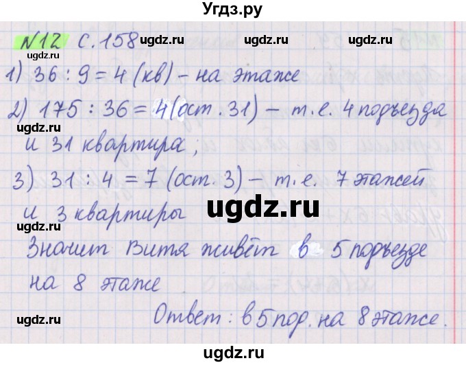 ГДЗ (Решебник №1 к учебнику 2017) по математике 5 класс Герасимов В.Д. / задача для проверки знаний / 12