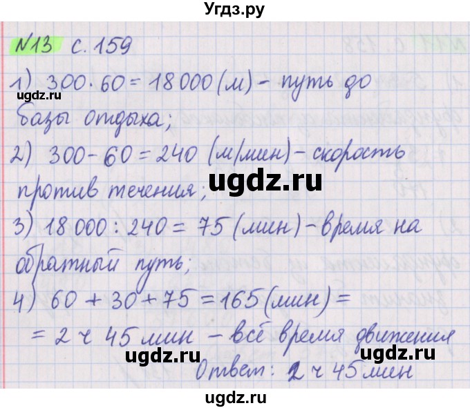 ГДЗ (Решебник №1 к учебнику 2017) по математике 5 класс Герасимов В.Д. / задача для проверки знаний / 13