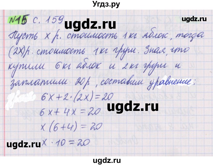 ГДЗ (Решебник №1 к учебнику 2017) по математике 5 класс Герасимов В.Д. / задача для проверки знаний / 15