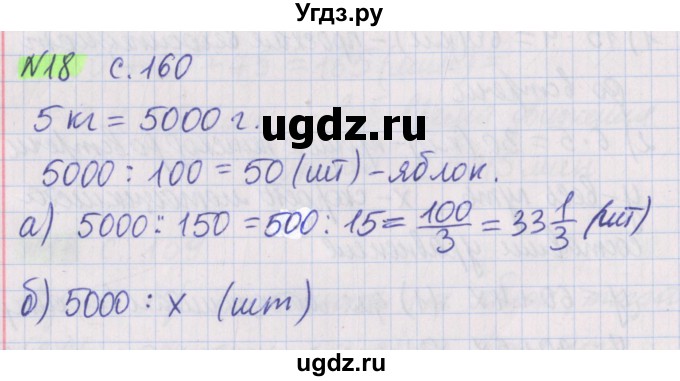 ГДЗ (Решебник №1 к учебнику 2017) по математике 5 класс Герасимов В.Д. / задача для проверки знаний / 18