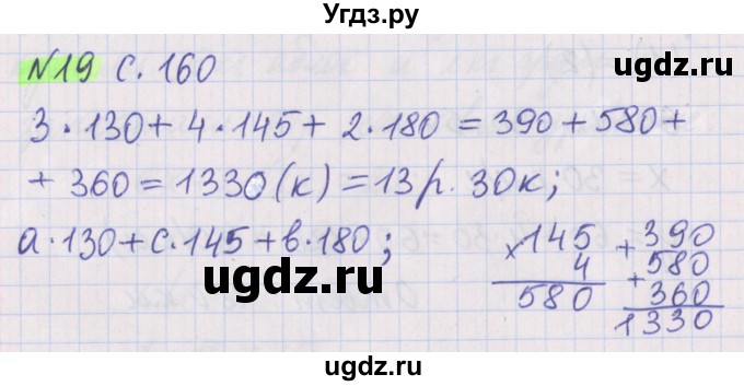 ГДЗ (Решебник №1 к учебнику 2017) по математике 5 класс Герасимов В.Д. / задача для проверки знаний / 19