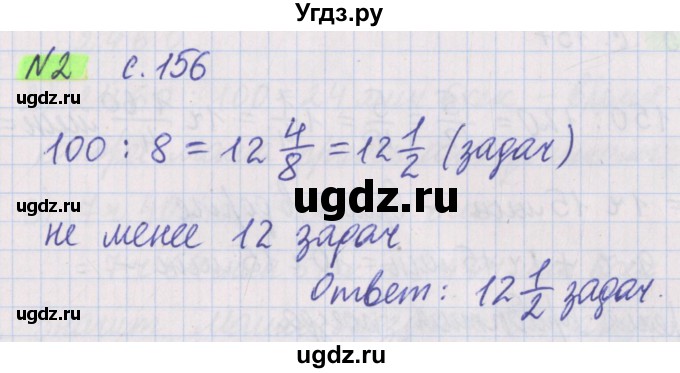 ГДЗ (Решебник №1 к учебнику 2017) по математике 5 класс Герасимов В.Д. / задача для проверки знаний / 2