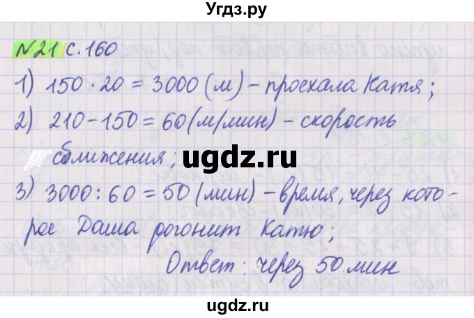 ГДЗ (Решебник №1 к учебнику 2017) по математике 5 класс Герасимов В.Д. / задача для проверки знаний / 21