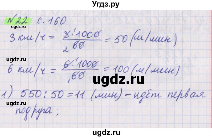 ГДЗ (Решебник №1 к учебнику 2017) по математике 5 класс Герасимов В.Д. / задача для проверки знаний / 22