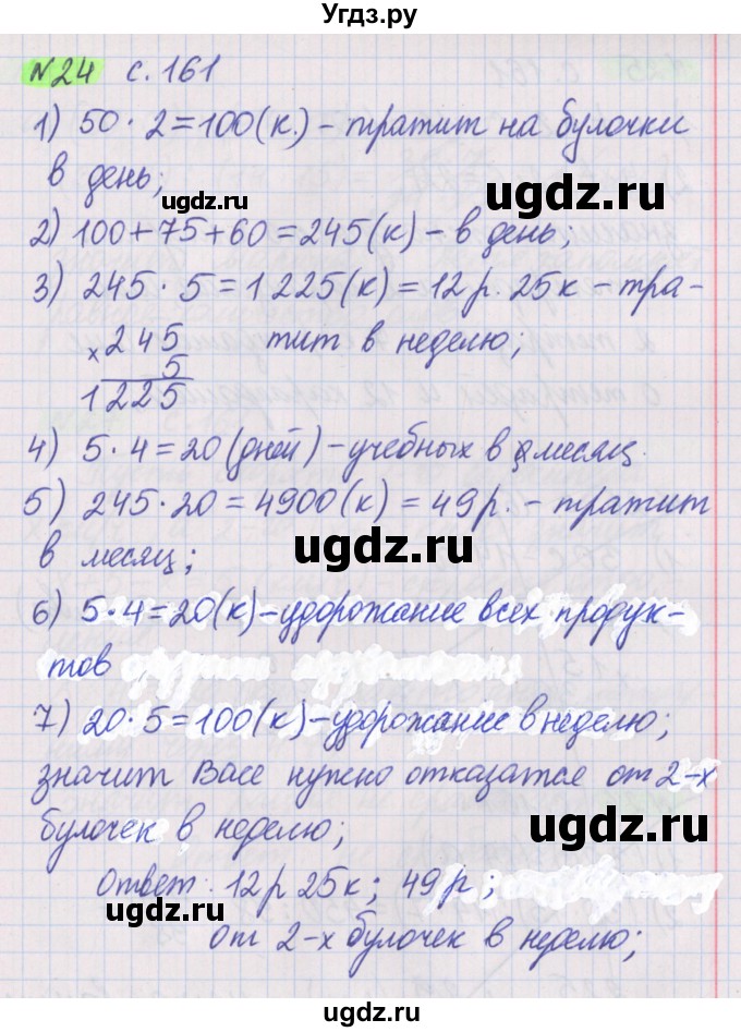 ГДЗ (Решебник №1 к учебнику 2017) по математике 5 класс Герасимов В.Д. / задача для проверки знаний / 24