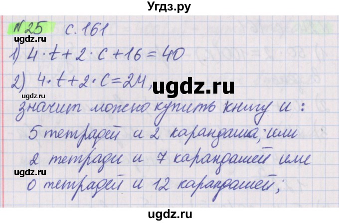 ГДЗ (Решебник №1 к учебнику 2017) по математике 5 класс Герасимов В.Д. / задача для проверки знаний / 25