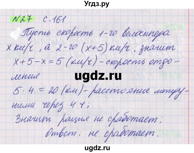 ГДЗ (Решебник №1 к учебнику 2017) по математике 5 класс Герасимов В.Д. / задача для проверки знаний / 27