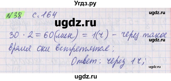 ГДЗ (Решебник №1 к учебнику 2017) по математике 5 класс Герасимов В.Д. / задача для проверки знаний / 38