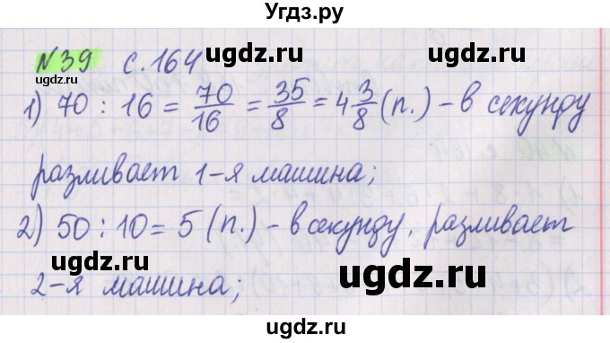 ГДЗ (Решебник №1 к учебнику 2017) по математике 5 класс Герасимов В.Д. / задача для проверки знаний / 39
