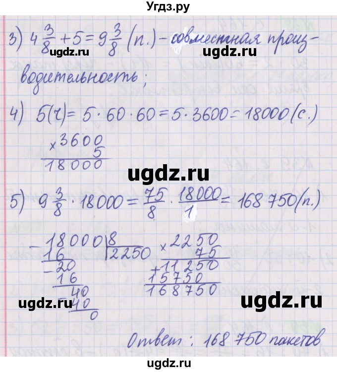 ГДЗ (Решебник №1 к учебнику 2017) по математике 5 класс Герасимов В.Д. / задача для проверки знаний / 39(продолжение 2)