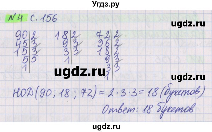 ГДЗ (Решебник №1 к учебнику 2017) по математике 5 класс Герасимов В.Д. / задача для проверки знаний / 4