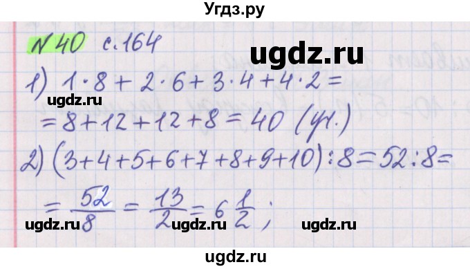 ГДЗ (Решебник №1 к учебнику 2017) по математике 5 класс Герасимов В.Д. / задача для проверки знаний / 40