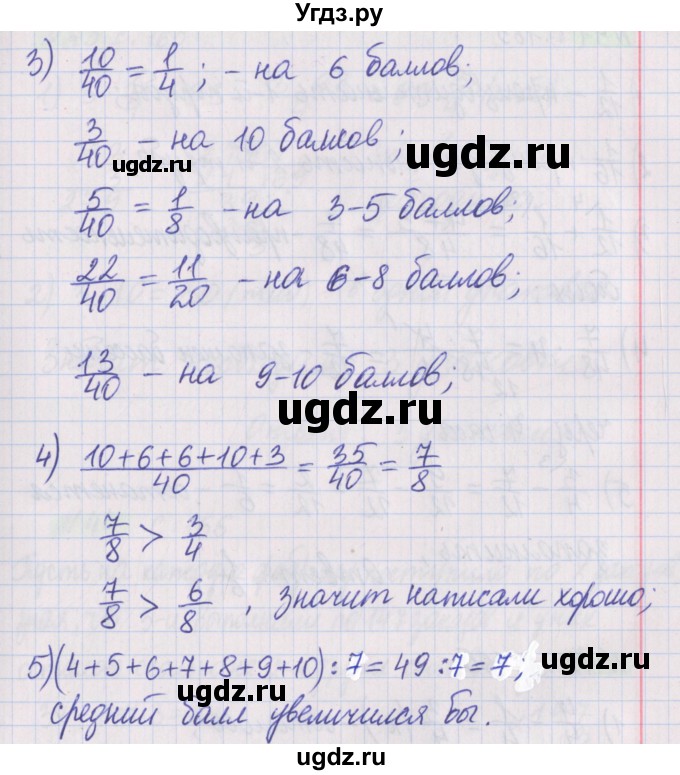 ГДЗ (Решебник №1 к учебнику 2017) по математике 5 класс Герасимов В.Д. / задача для проверки знаний / 40(продолжение 2)