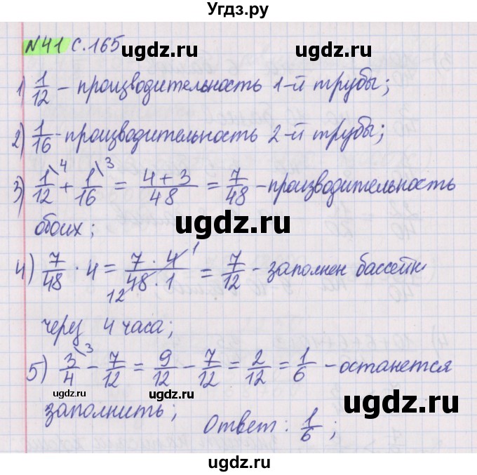 ГДЗ (Решебник №1 к учебнику 2017) по математике 5 класс Герасимов В.Д. / задача для проверки знаний / 41