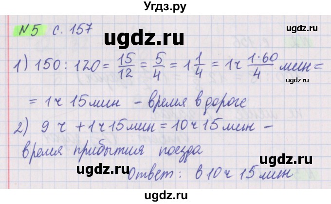 ГДЗ (Решебник №1 к учебнику 2017) по математике 5 класс Герасимов В.Д. / задача для проверки знаний / 5