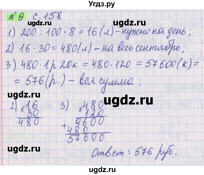 ГДЗ (Решебник №1 к учебнику 2017) по математике 5 класс Герасимов В.Д. / задача для проверки знаний / 9