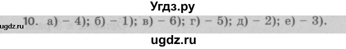 ГДЗ (Решебник №2 к учебнику 2017) по математике 5 класс Герасимов В.Д. / глава 1. упражнение / 10