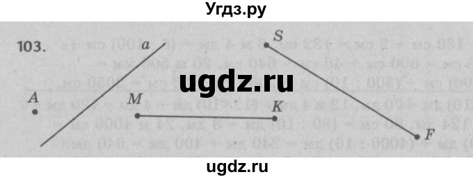 ГДЗ (Решебник №2 к учебнику 2017) по математике 5 класс Герасимов В.Д. / глава 1. упражнение / 103