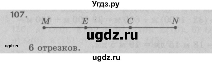 ГДЗ (Решебник №2 к учебнику 2017) по математике 5 класс Герасимов В.Д. / глава 1. упражнение / 107