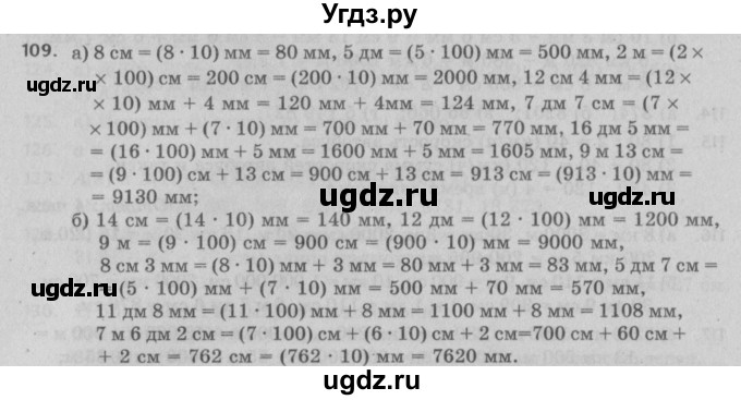 ГДЗ (Решебник №2 к учебнику 2017) по математике 5 класс Герасимов В.Д. / глава 1. упражнение / 109