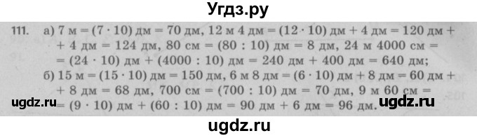 ГДЗ (Решебник №2 к учебнику 2017) по математике 5 класс Герасимов В.Д. / глава 1. упражнение / 111