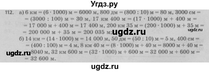 ГДЗ (Решебник №2 к учебнику 2017) по математике 5 класс Герасимов В.Д. / глава 1. упражнение / 112