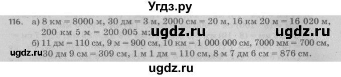 ГДЗ (Решебник №2 к учебнику 2017) по математике 5 класс Герасимов В.Д. / глава 1. упражнение / 116