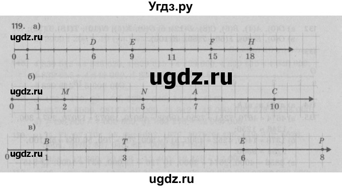 ГДЗ (Решебник №2 к учебнику 2017) по математике 5 класс Герасимов В.Д. / глава 1. упражнение / 119