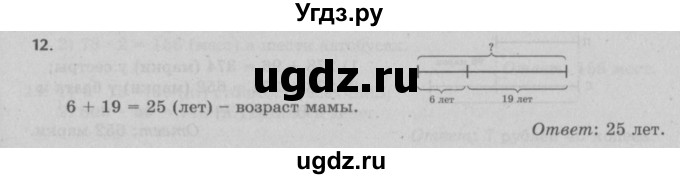 ГДЗ (Решебник №2 к учебнику 2017) по математике 5 класс Герасимов В.Д. / глава 1. упражнение / 12