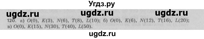 ГДЗ (Решебник №2 к учебнику 2017) по математике 5 класс Герасимов В.Д. / глава 1. упражнение / 120