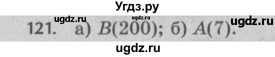 ГДЗ (Решебник №2 к учебнику 2017) по математике 5 класс Герасимов В.Д. / глава 1. упражнение / 121