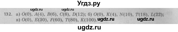 ГДЗ (Решебник №2 к учебнику 2017) по математике 5 класс Герасимов В.Д. / глава 1. упражнение / 132