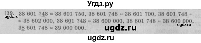 ГДЗ (Решебник №2 к учебнику 2017) по математике 5 класс Герасимов В.Д. / глава 1. упражнение / 139