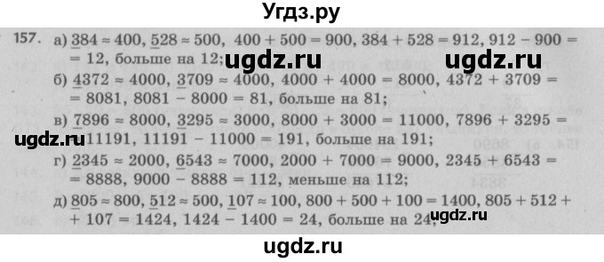 ГДЗ (Решебник №2 к учебнику 2017) по математике 5 класс Герасимов В.Д. / глава 1. упражнение / 157