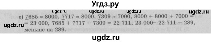 ГДЗ (Решебник №2 к учебнику 2017) по математике 5 класс Герасимов В.Д. / глава 1. упражнение / 157(продолжение 2)