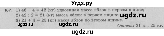 ГДЗ (Решебник №2 к учебнику 2017) по математике 5 класс Герасимов В.Д. / глава 1. упражнение / 167