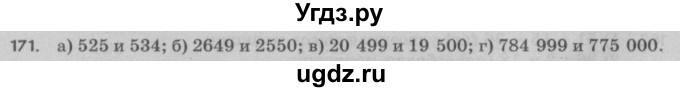 ГДЗ (Решебник №2 к учебнику 2017) по математике 5 класс Герасимов В.Д. / глава 1. упражнение / 171