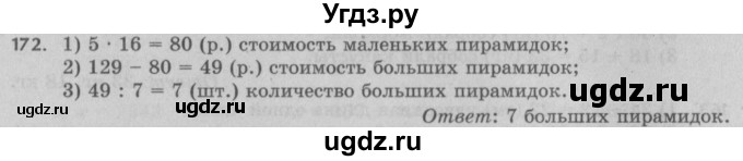 ГДЗ (Решебник №2 к учебнику 2017) по математике 5 класс Герасимов В.Д. / глава 1. упражнение / 172