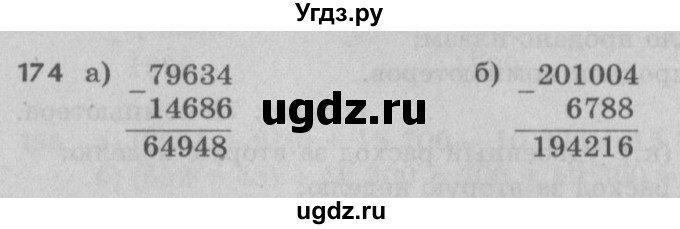 ГДЗ (Решебник №2 к учебнику 2017) по математике 5 класс Герасимов В.Д. / глава 1. упражнение / 174